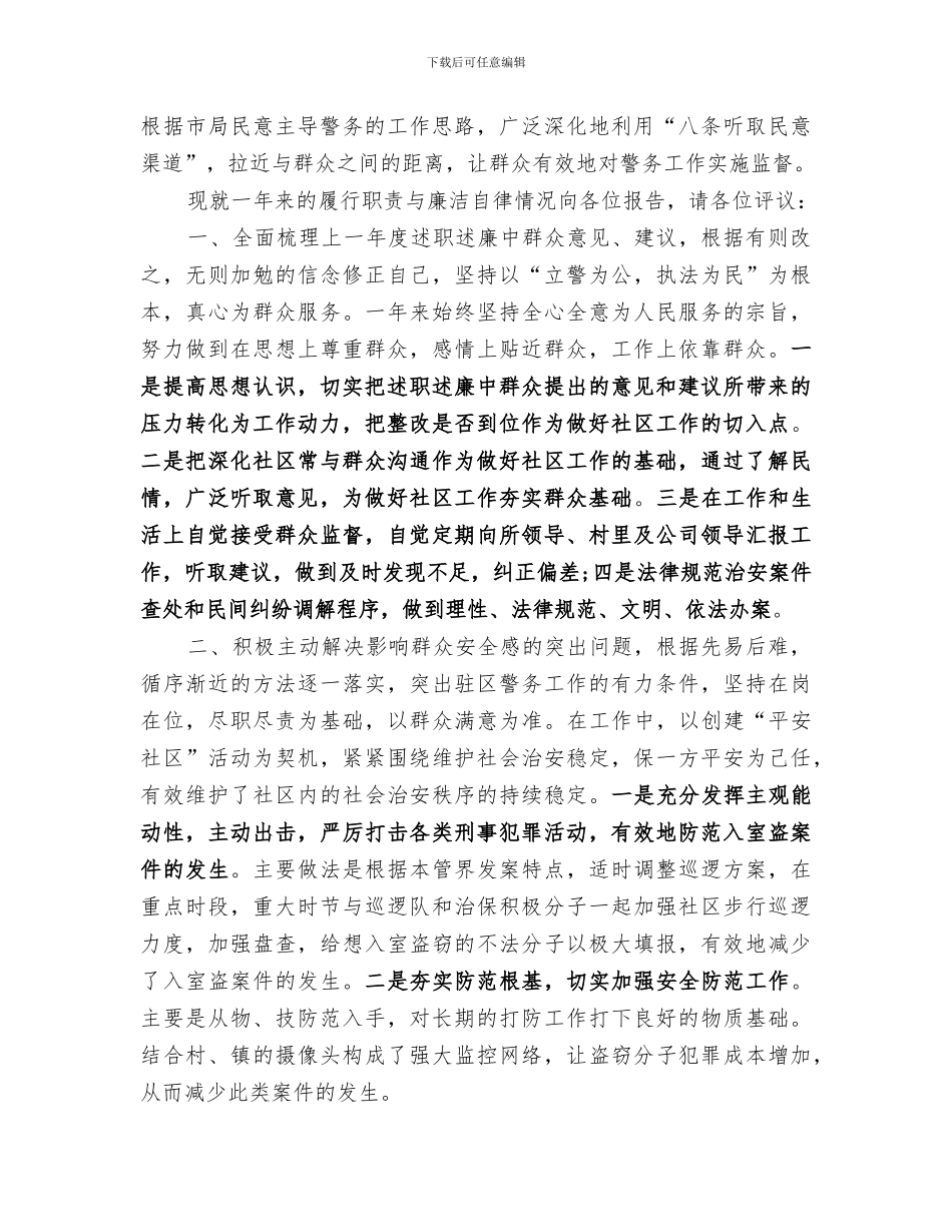 2024警察年度考核个人总结_第3页