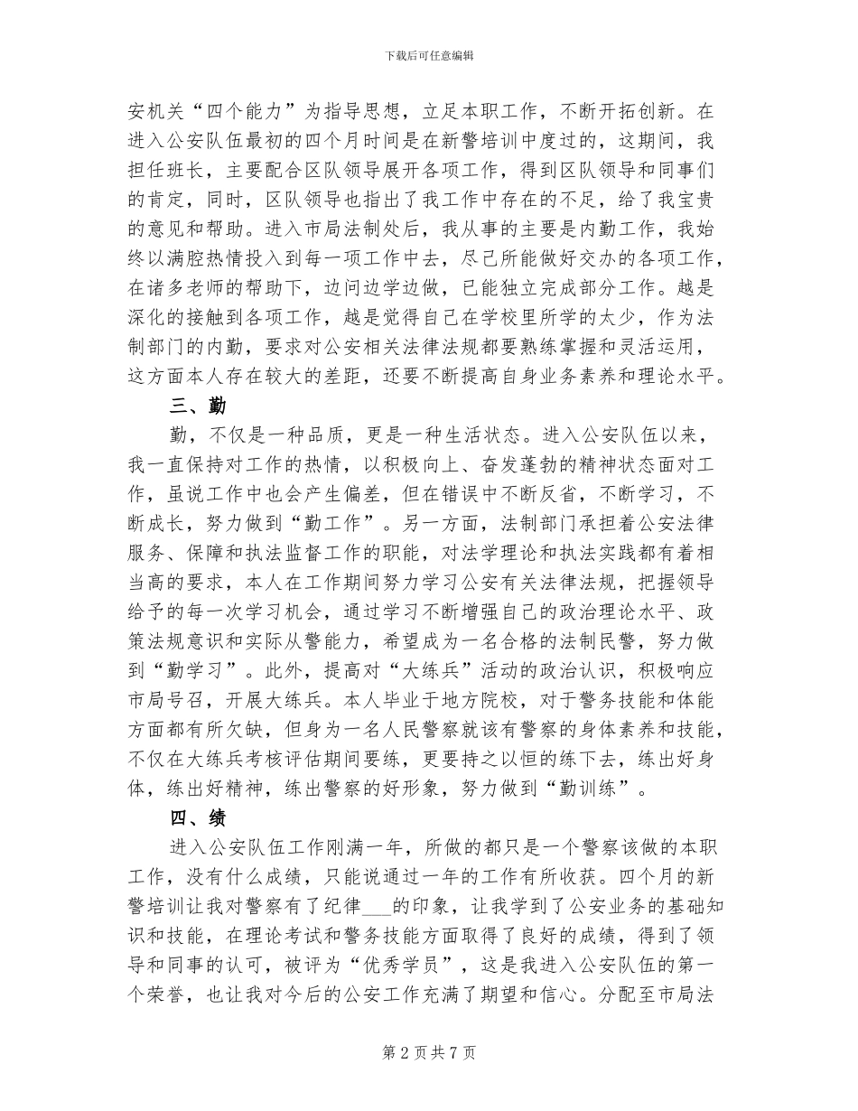2024警察试用期工作总结_第2页