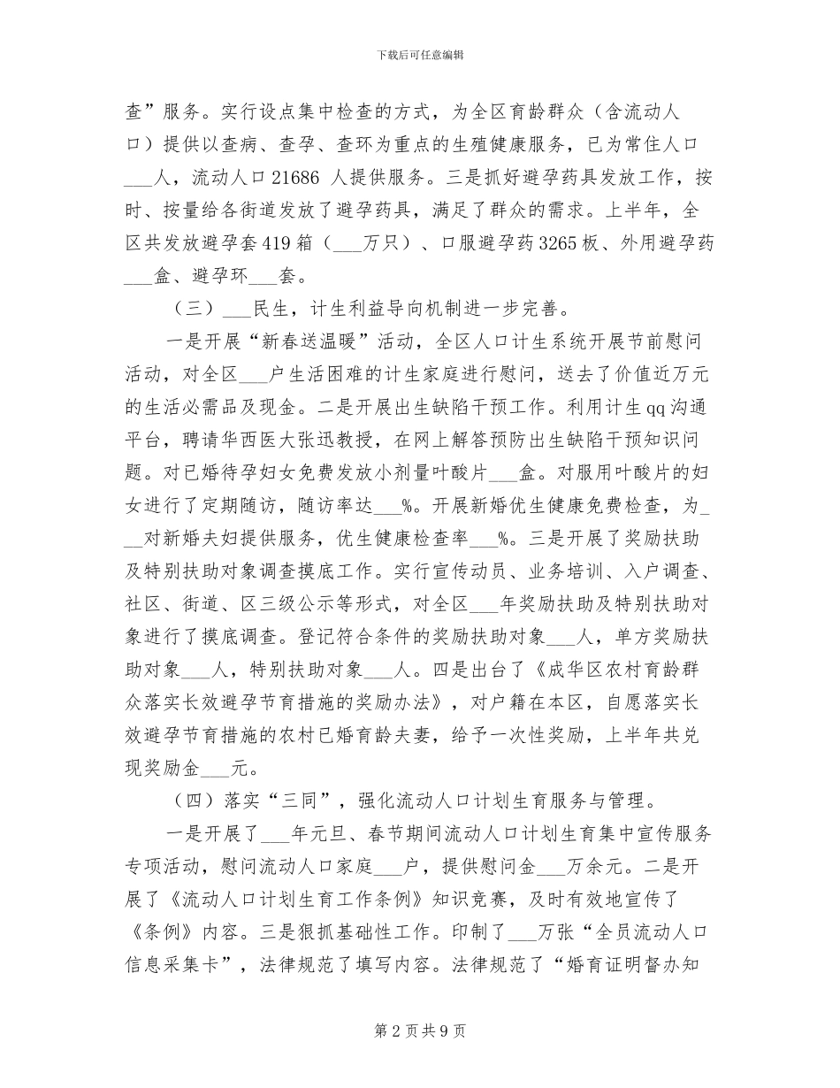 2024计划生育上半年总结_第2页