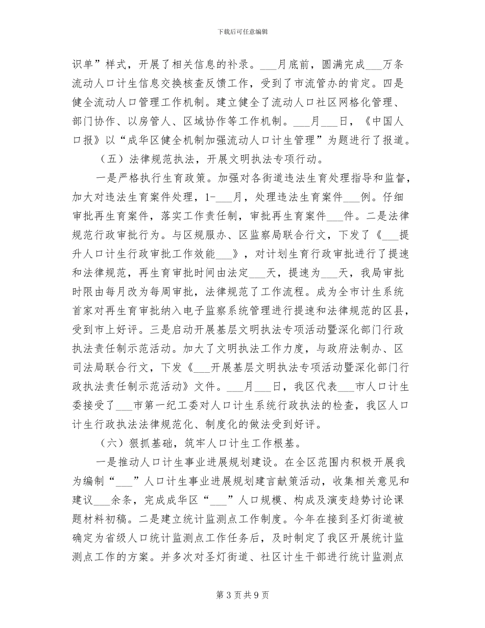 2024计划生育上半年总结_第3页