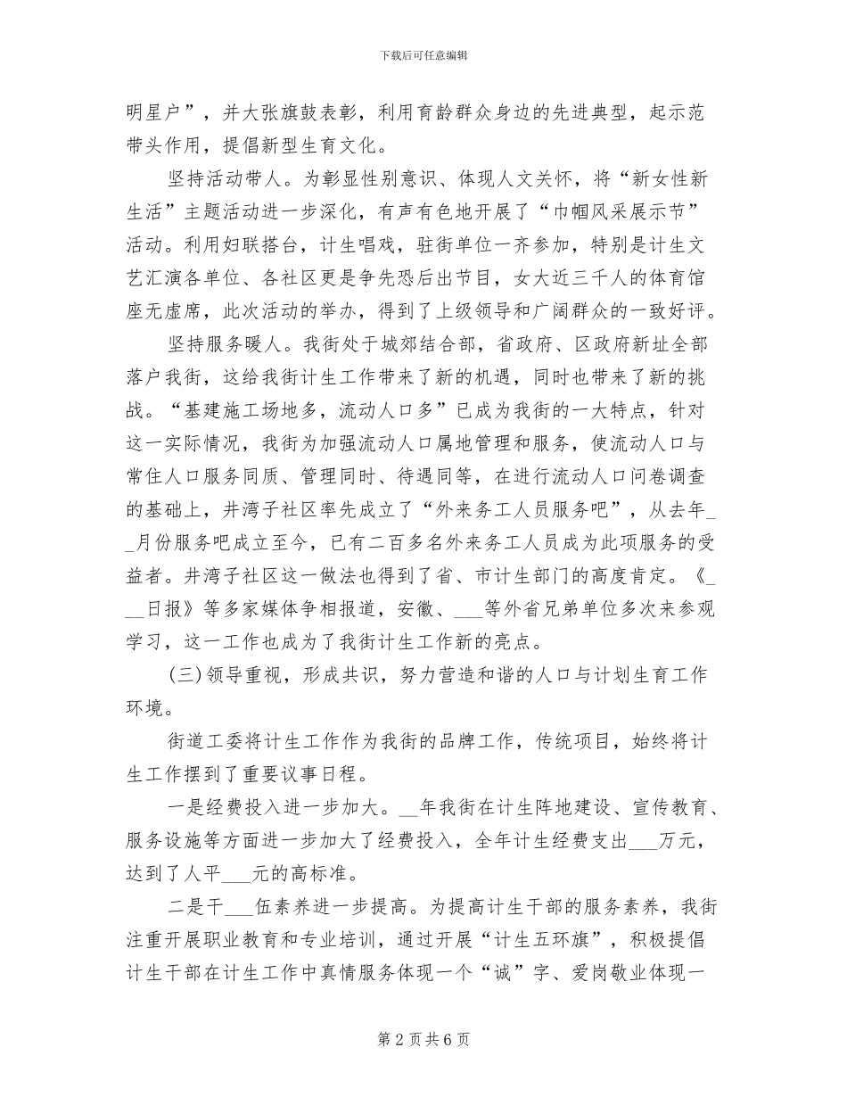 2024计划生育个人年终工作总结_第2页
