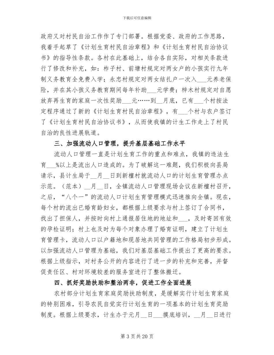 2024计划生育个人工作总结版_第3页