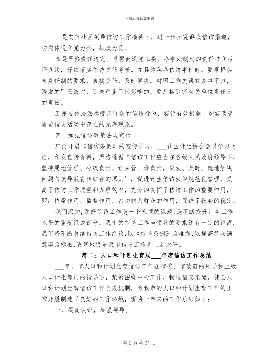 2024计划生育信访工作总结范文_第2页