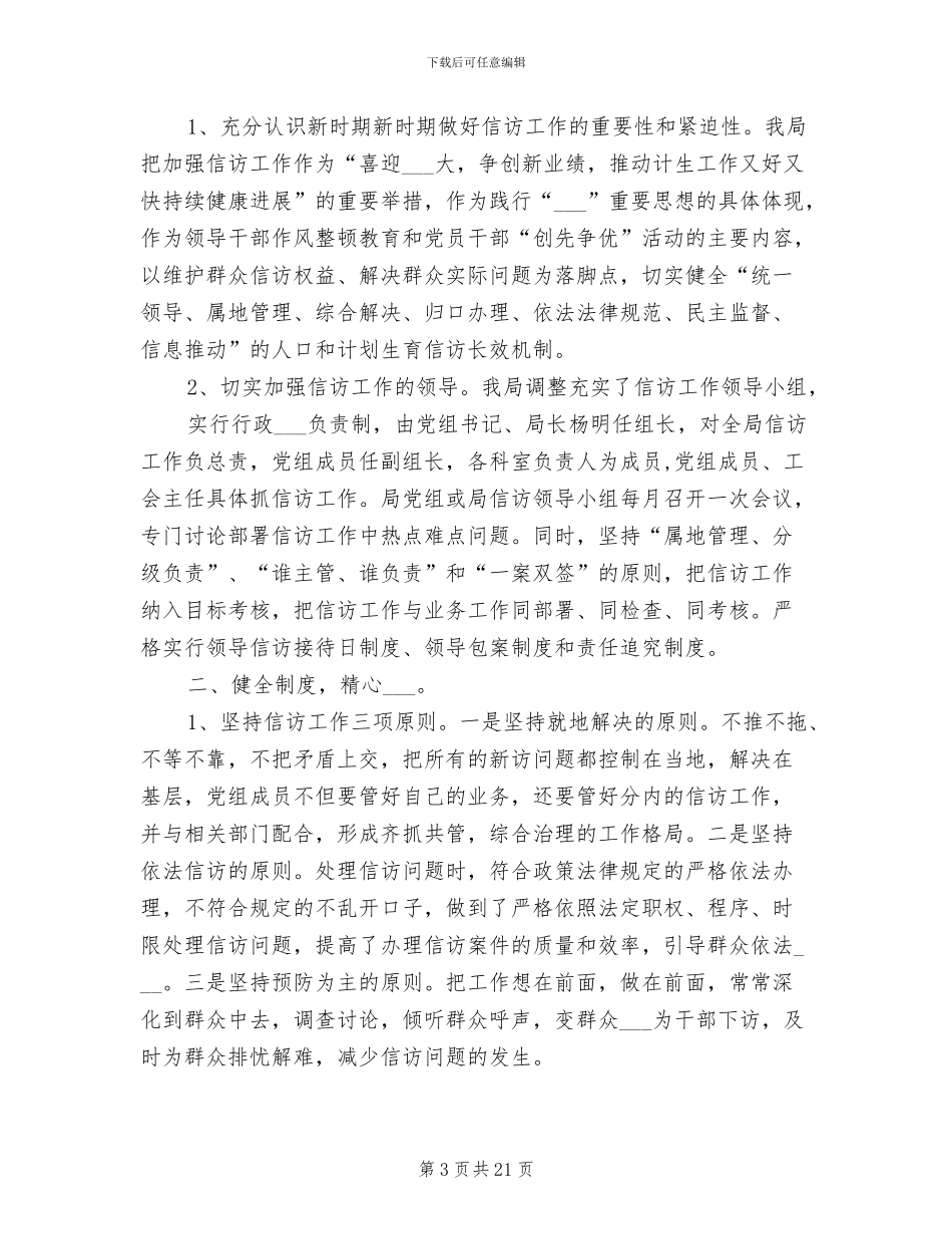 2024计划生育信访工作总结范文_第3页