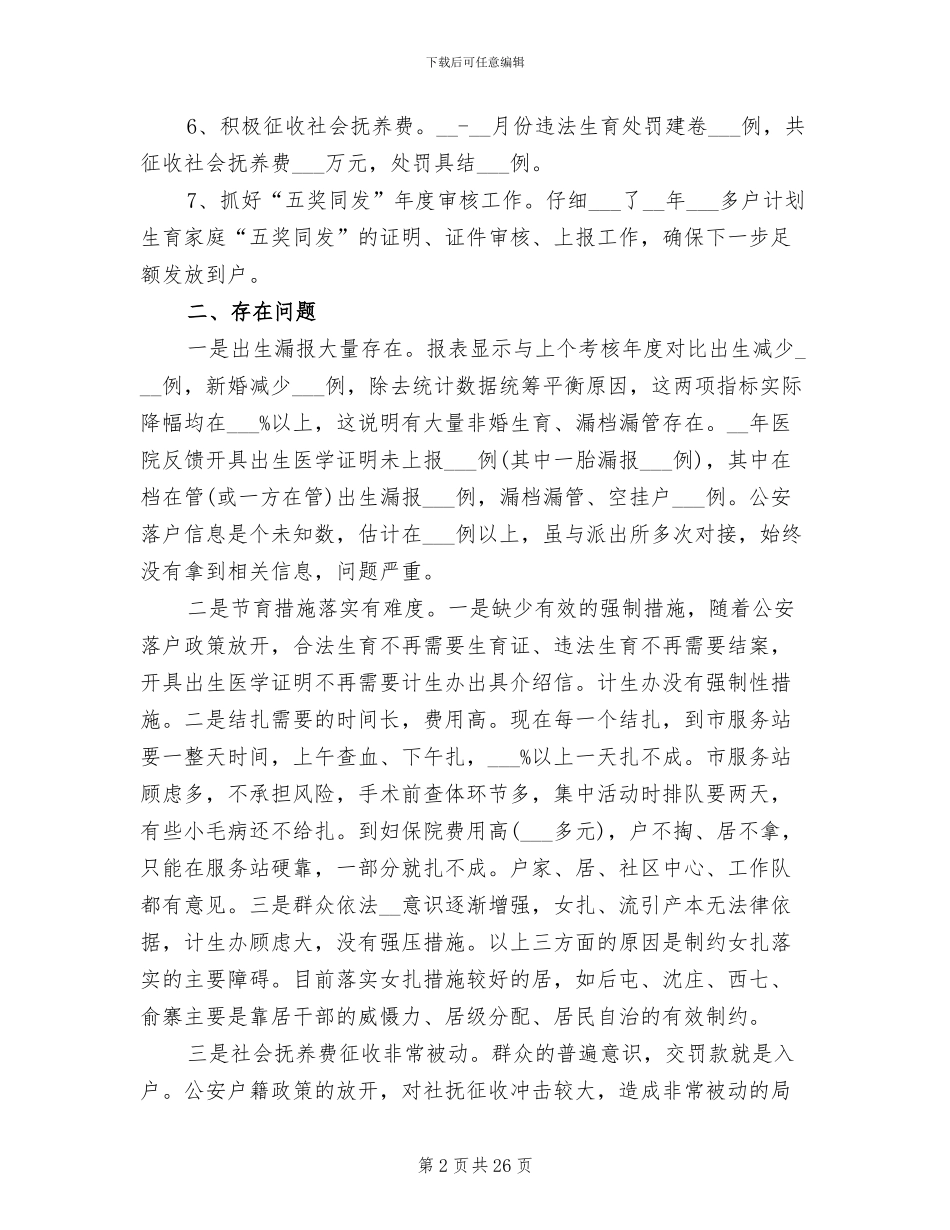 2024计划生育半年工作总结_第2页