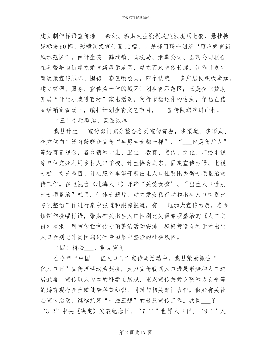 2024计划生育宣传教育工作总结_第2页