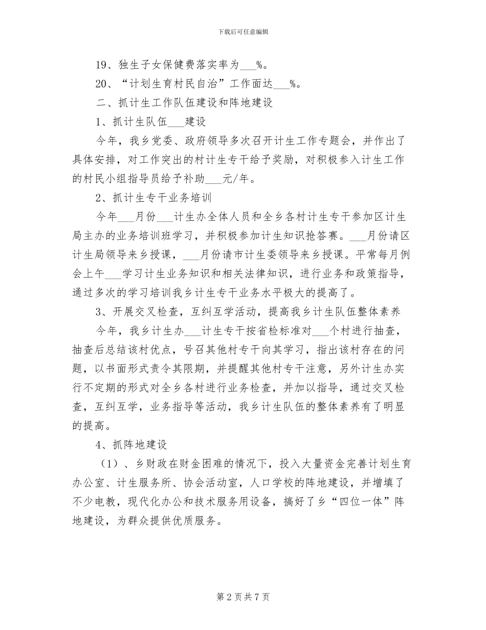 2024计划生育工作总结范文_第2页