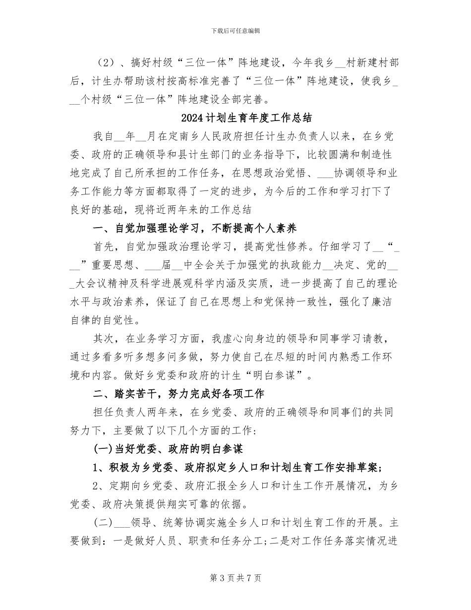 2024计划生育工作总结范文_第3页