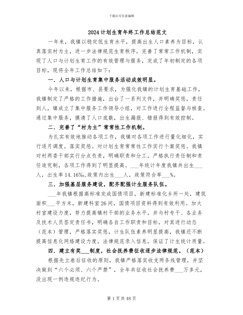 2024计划生育年终工作总结范文_第1页