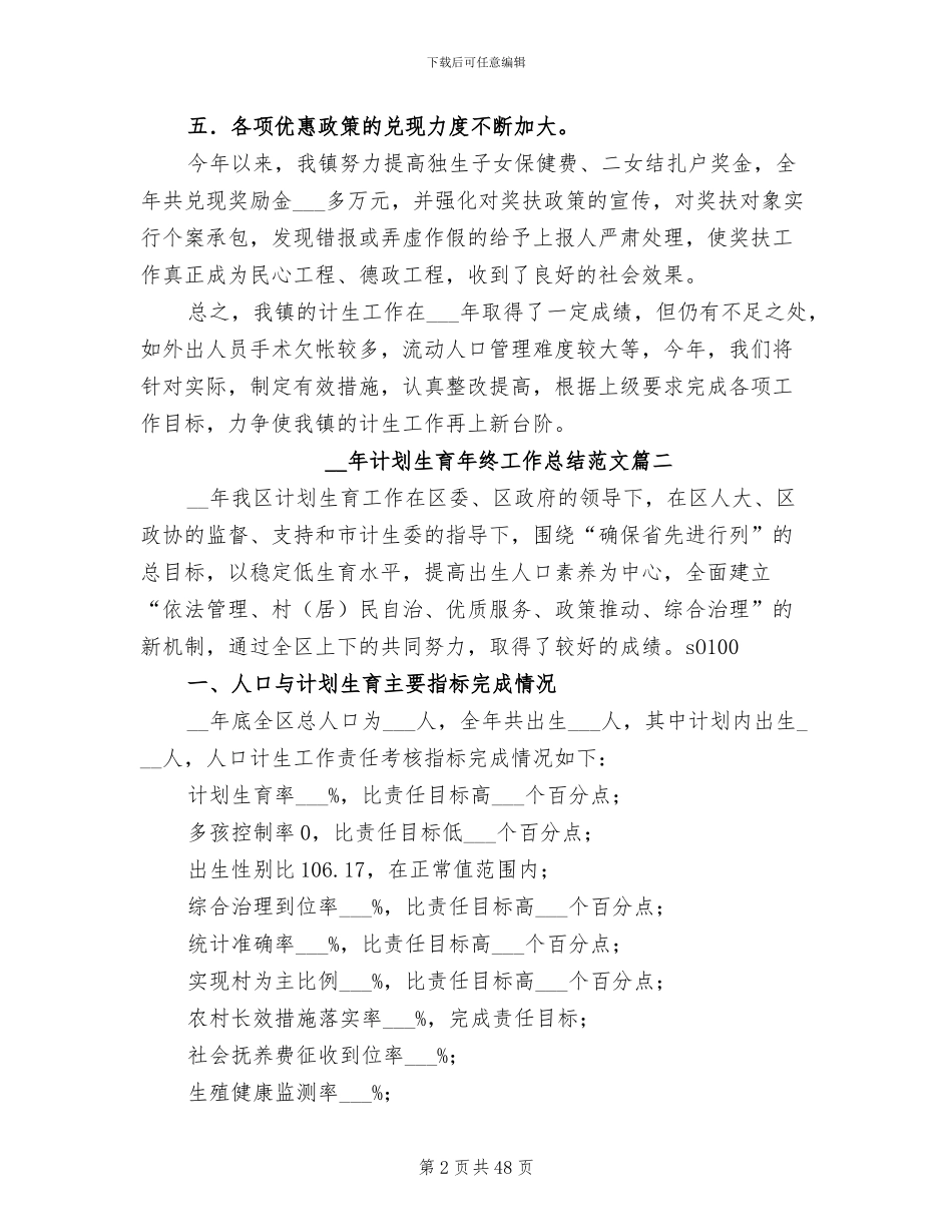 2024计划生育年终工作总结范文_第2页