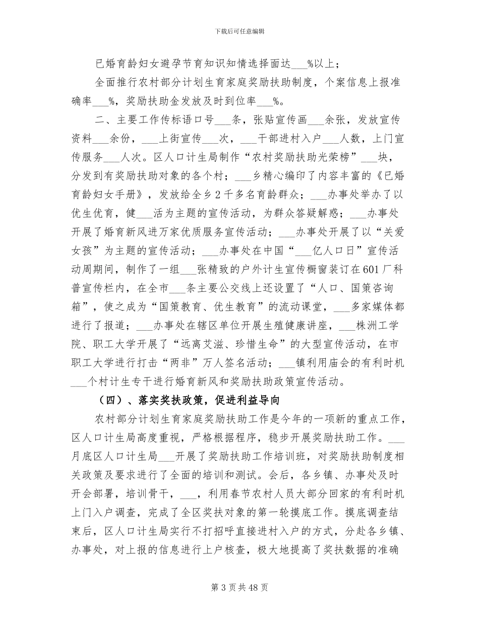 2024计划生育年终工作总结范文_第3页