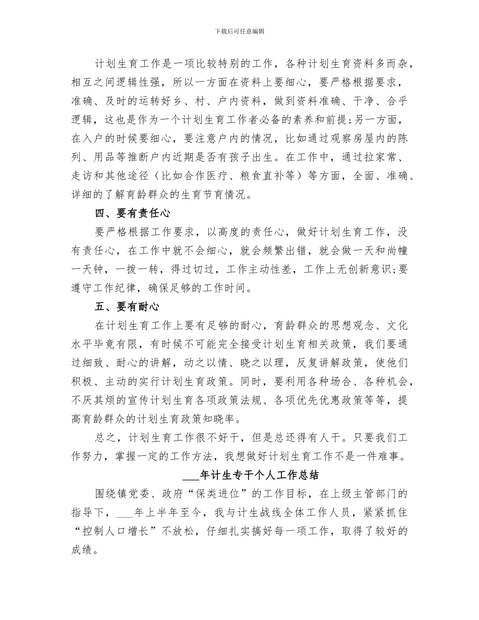 2024计生专干个人工作总结_第2页