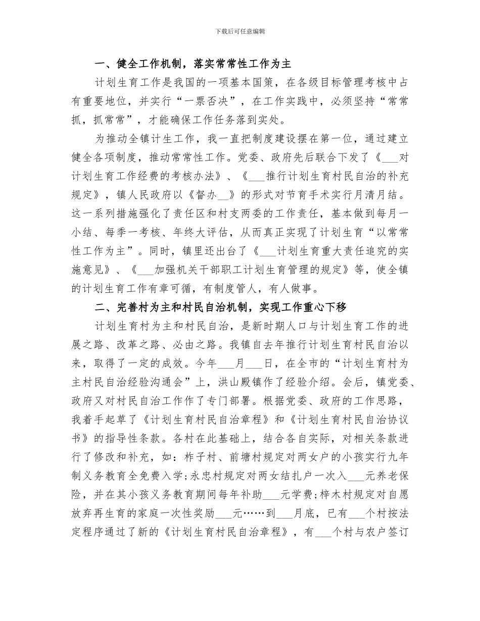 2024计生专干个人工作总结_第3页