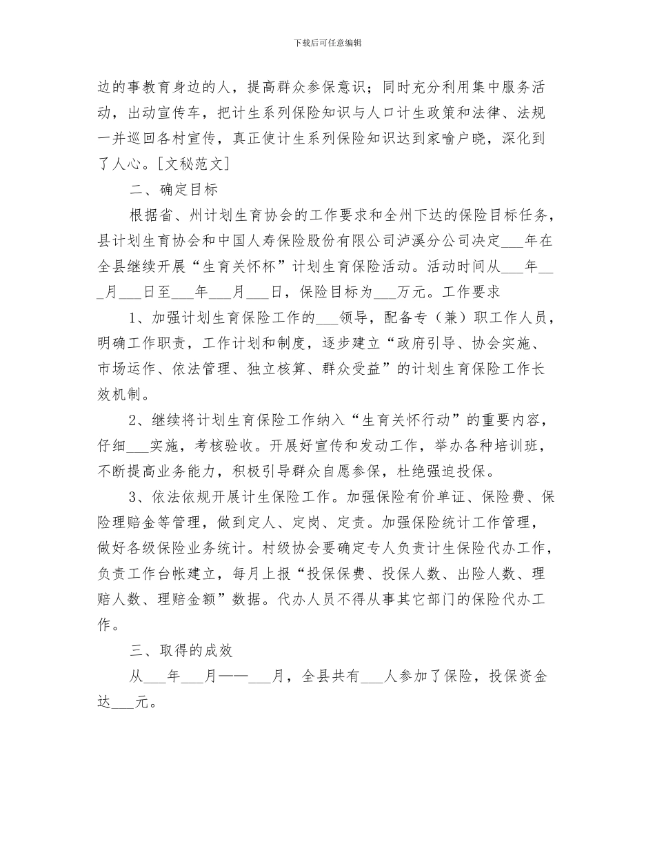 2024计生人员个人工作总结_第3页