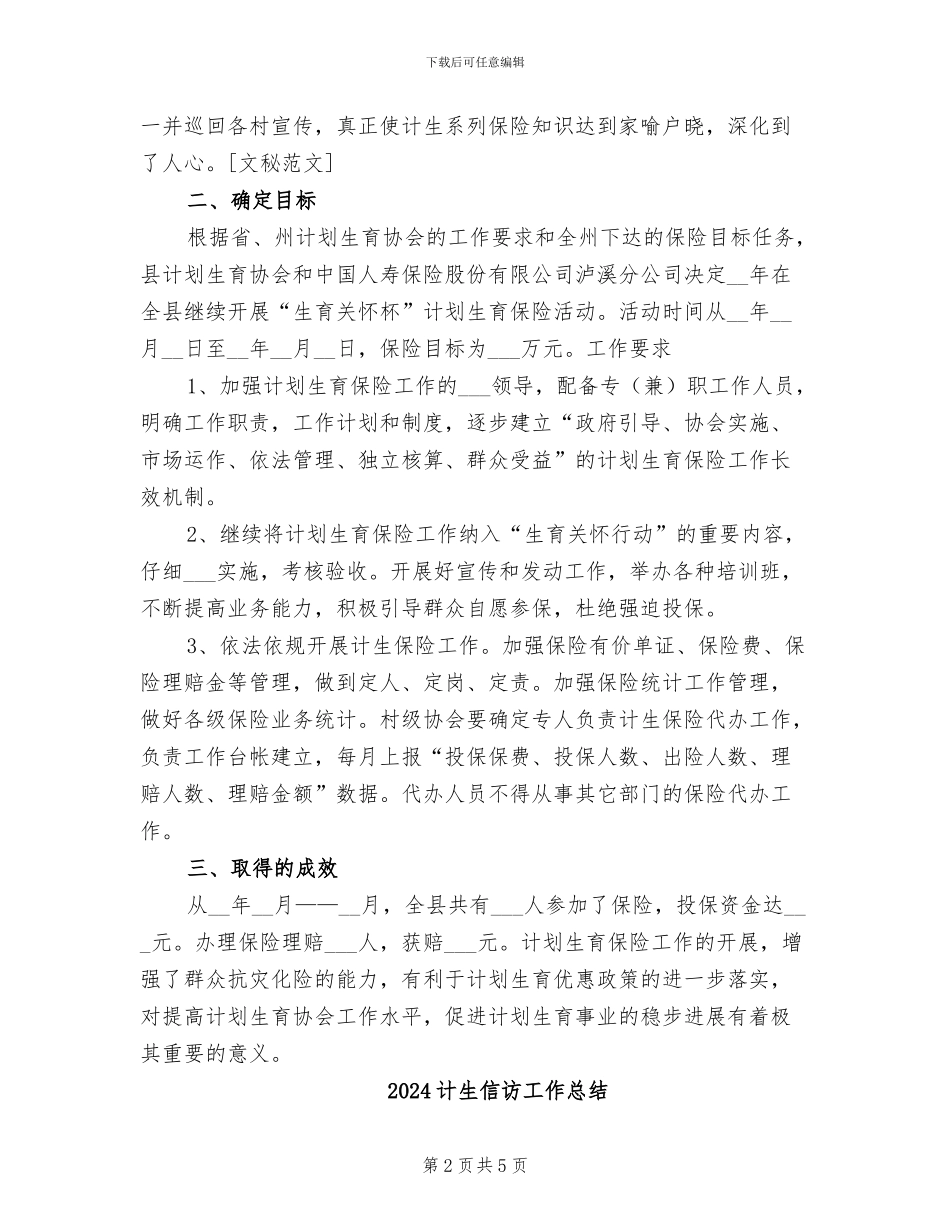 2024计生保险年终工作总结_第2页