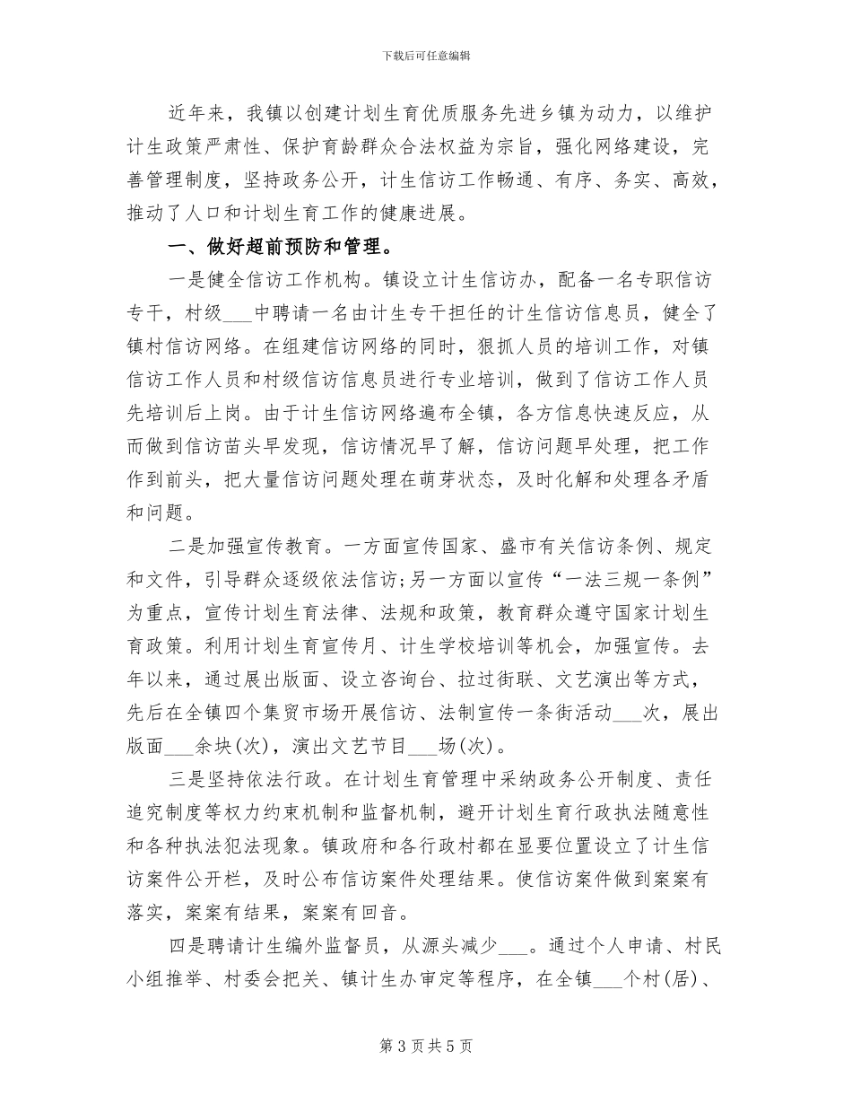 2024计生保险年终工作总结_第3页