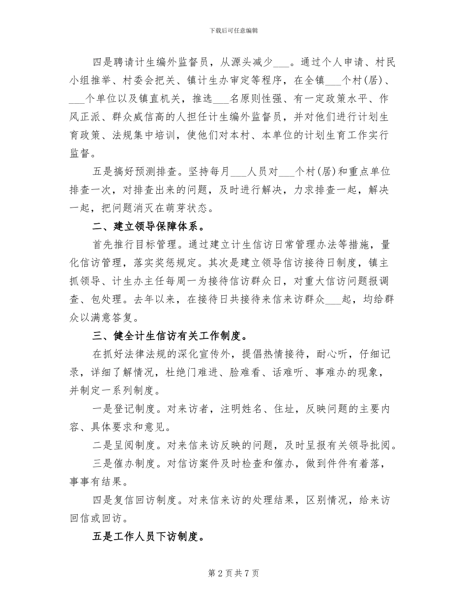2024计生信访工作总结_第2页