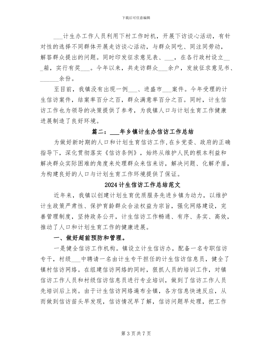 2024计生信访工作总结_第3页