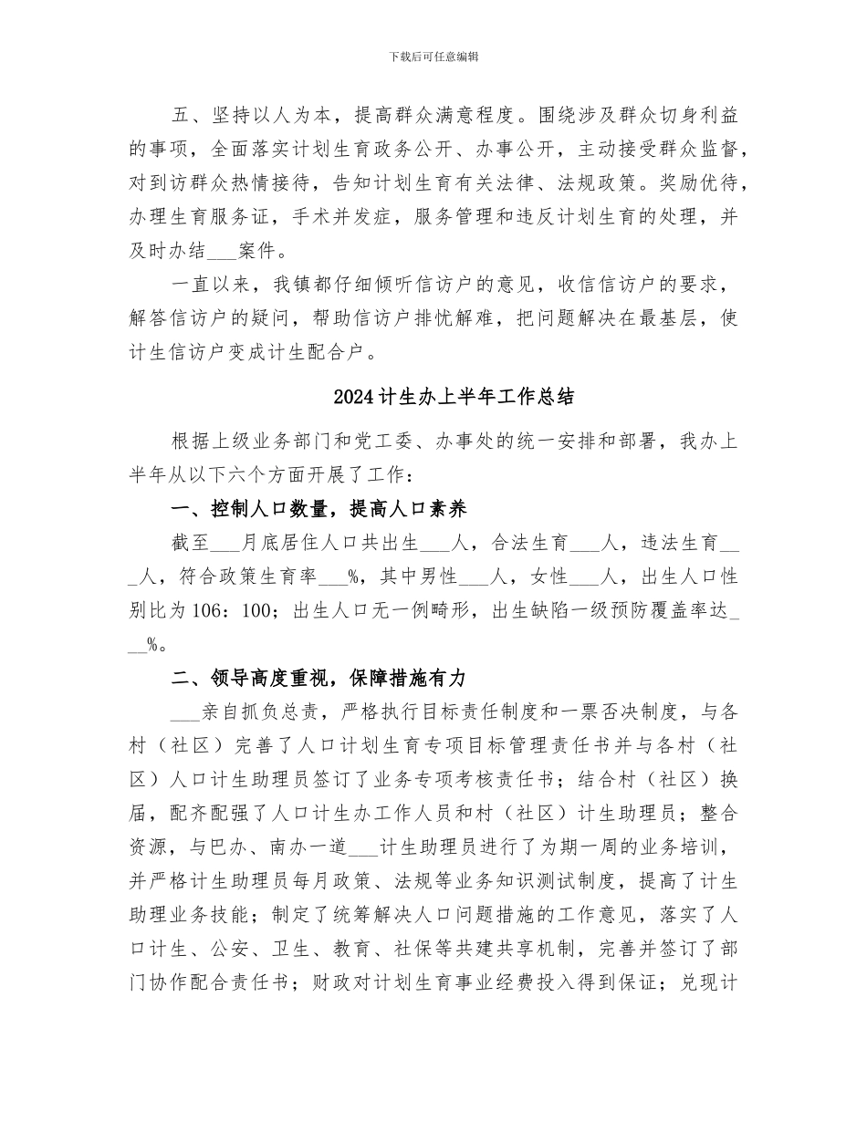 2024计生办上半年信访工作总结_第2页