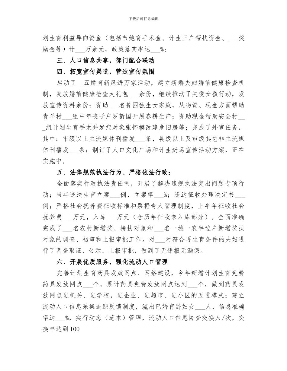 2024计生办上半年信访工作总结_第3页