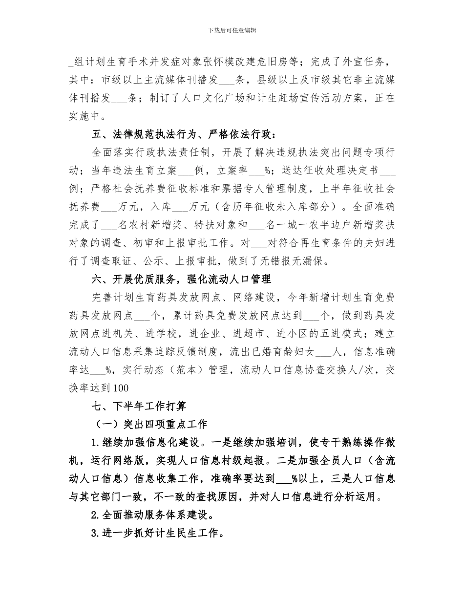 2024计生办上半年工作总结_第2页