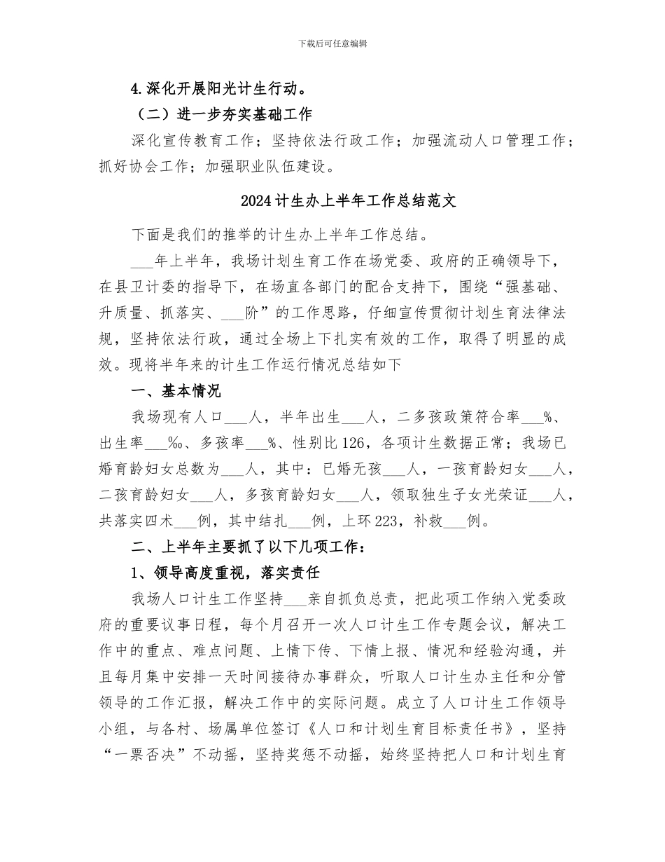 2024计生办上半年工作总结_第3页