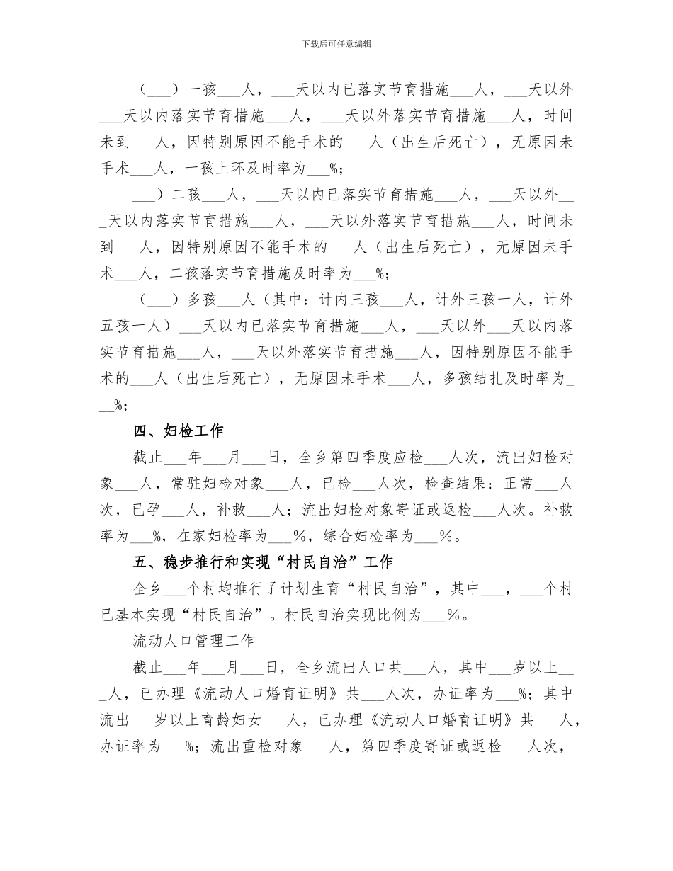 2024计生半年总结_第2页