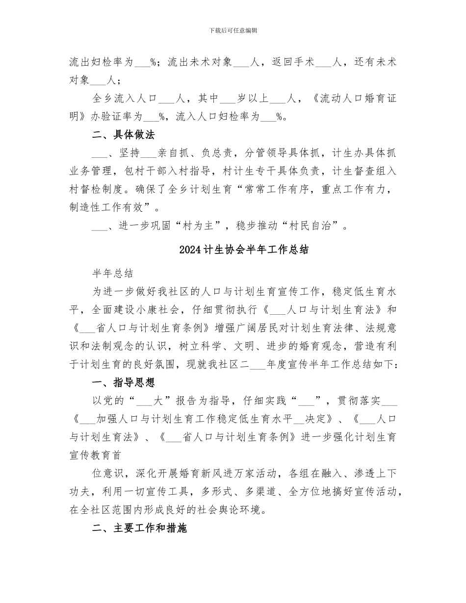 2024计生半年总结_第3页