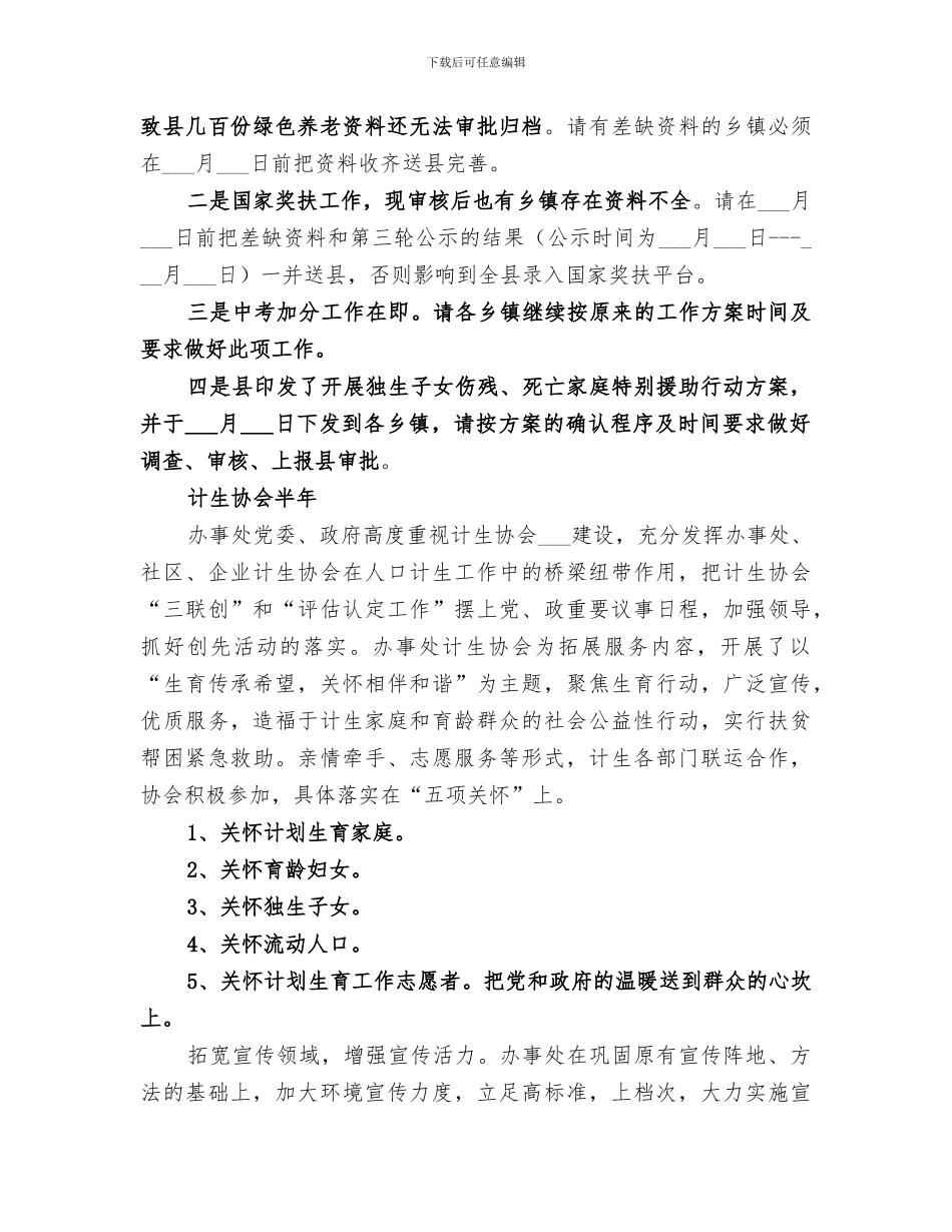 2024计生协会半年工作总结_第3页