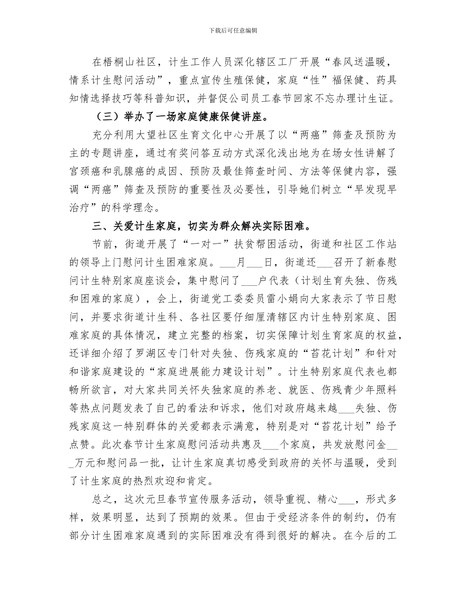 2024计生协会春节活动总结_第2页