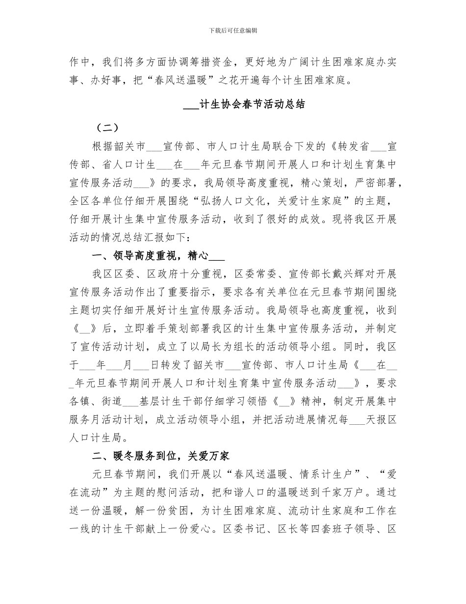 2024计生协会春节活动总结_第3页