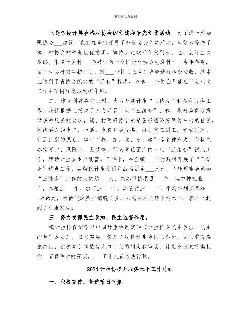 2024计生协开展活动总结_第2页