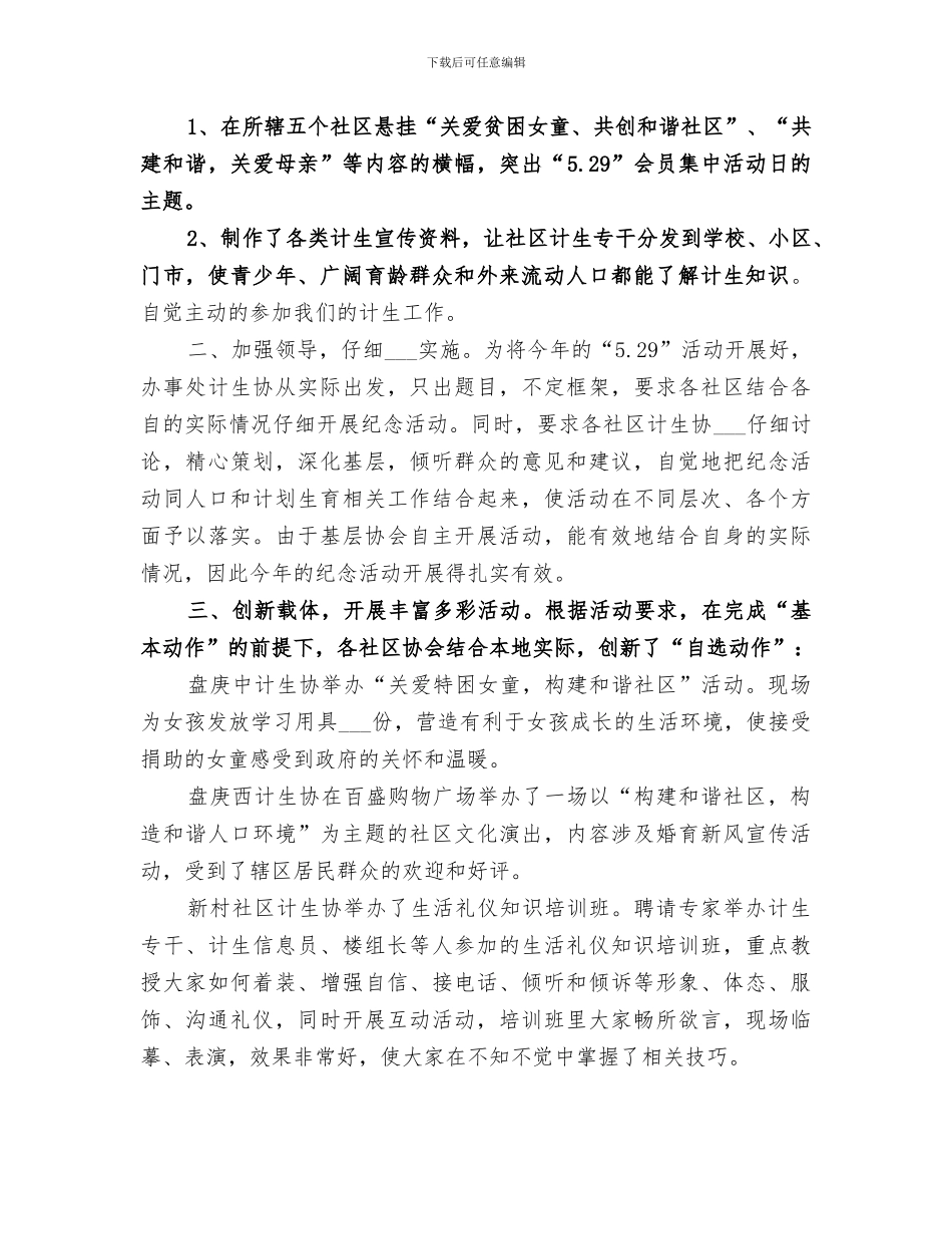 2024计生协开展活动总结_第3页