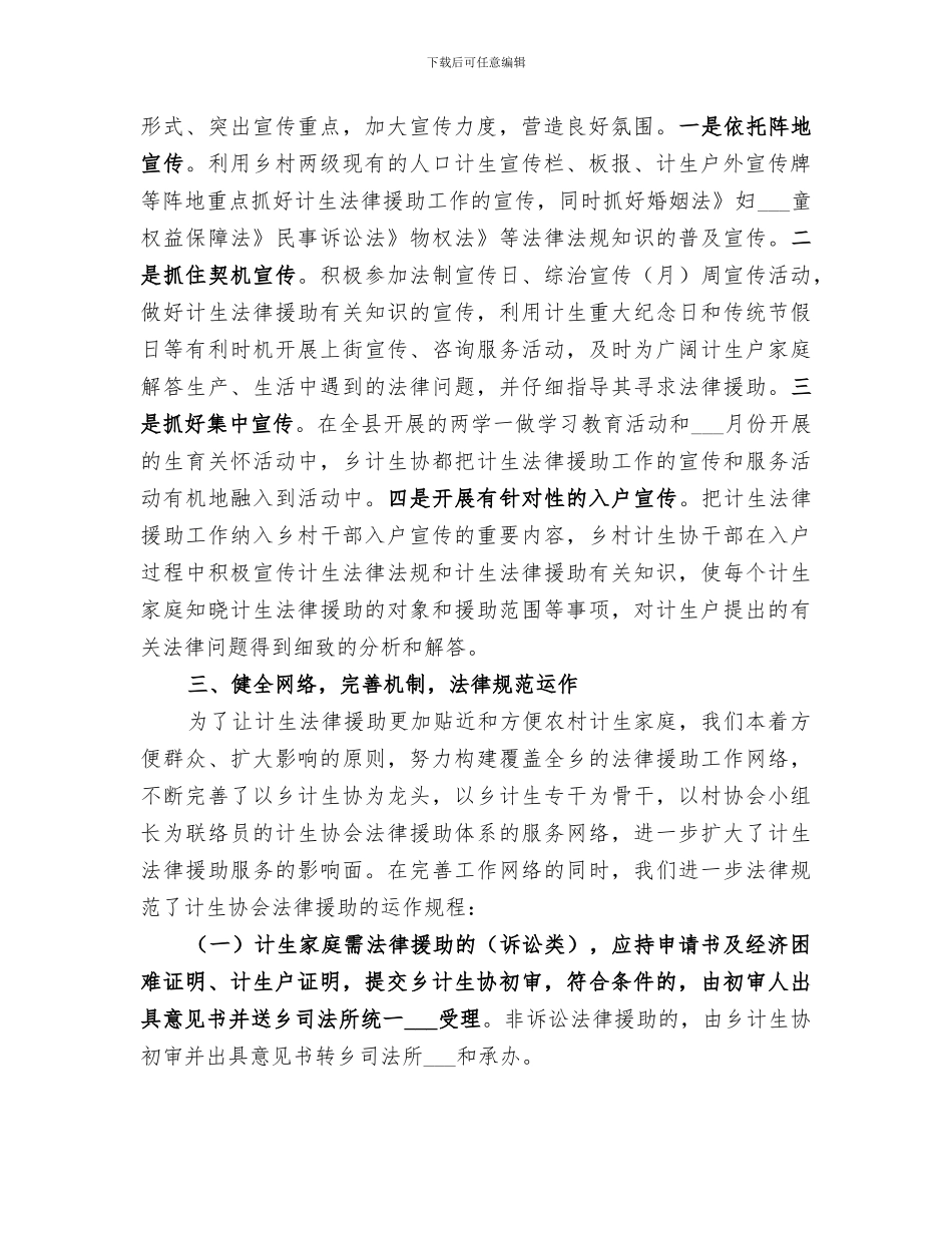 2024计生协法律援助工作总结_第2页