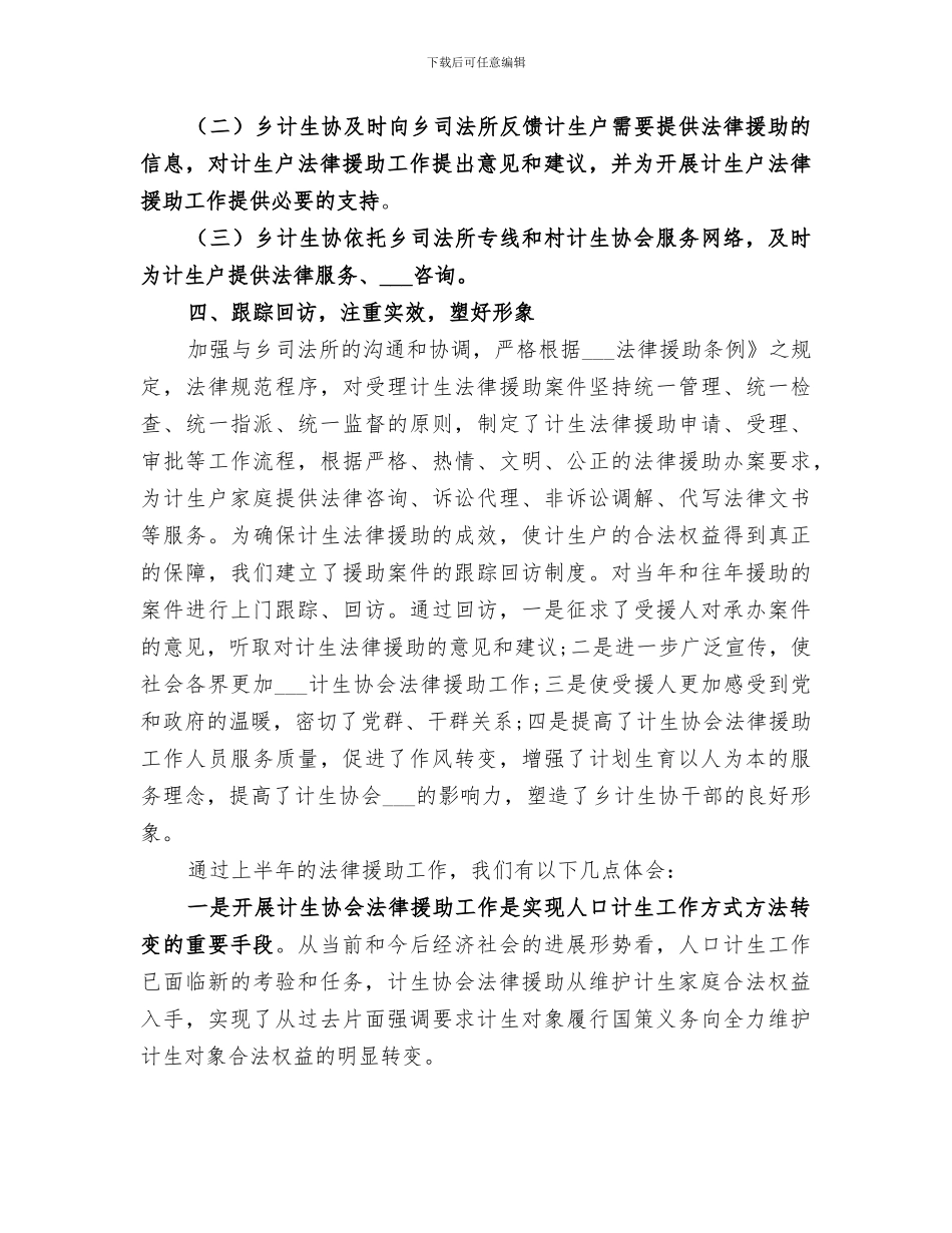 2024计生协法律援助工作总结_第3页