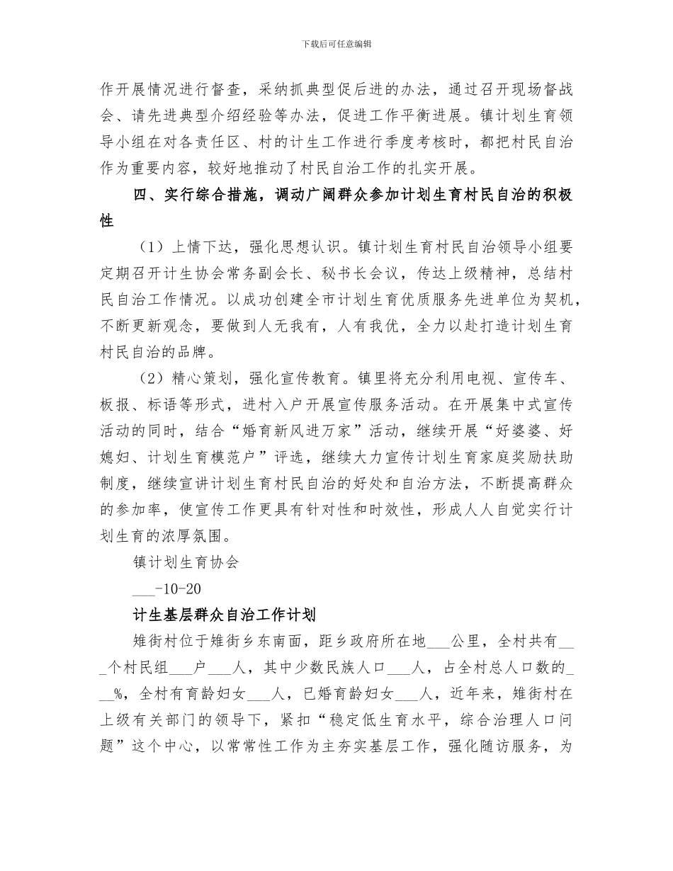 2024计生基层群众自治工作总结_第3页