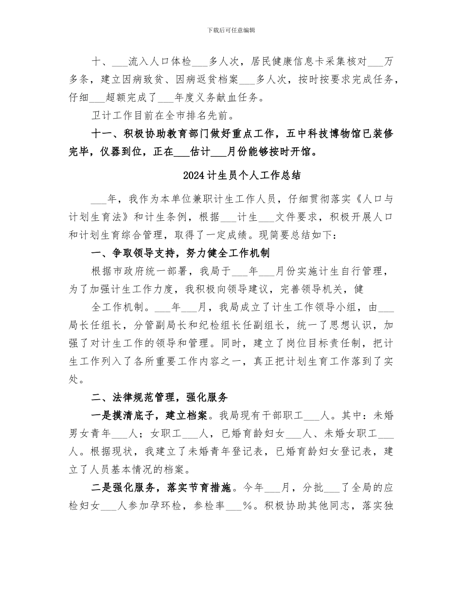 2024计生卫生教育办公室上半年度工作总结_第2页