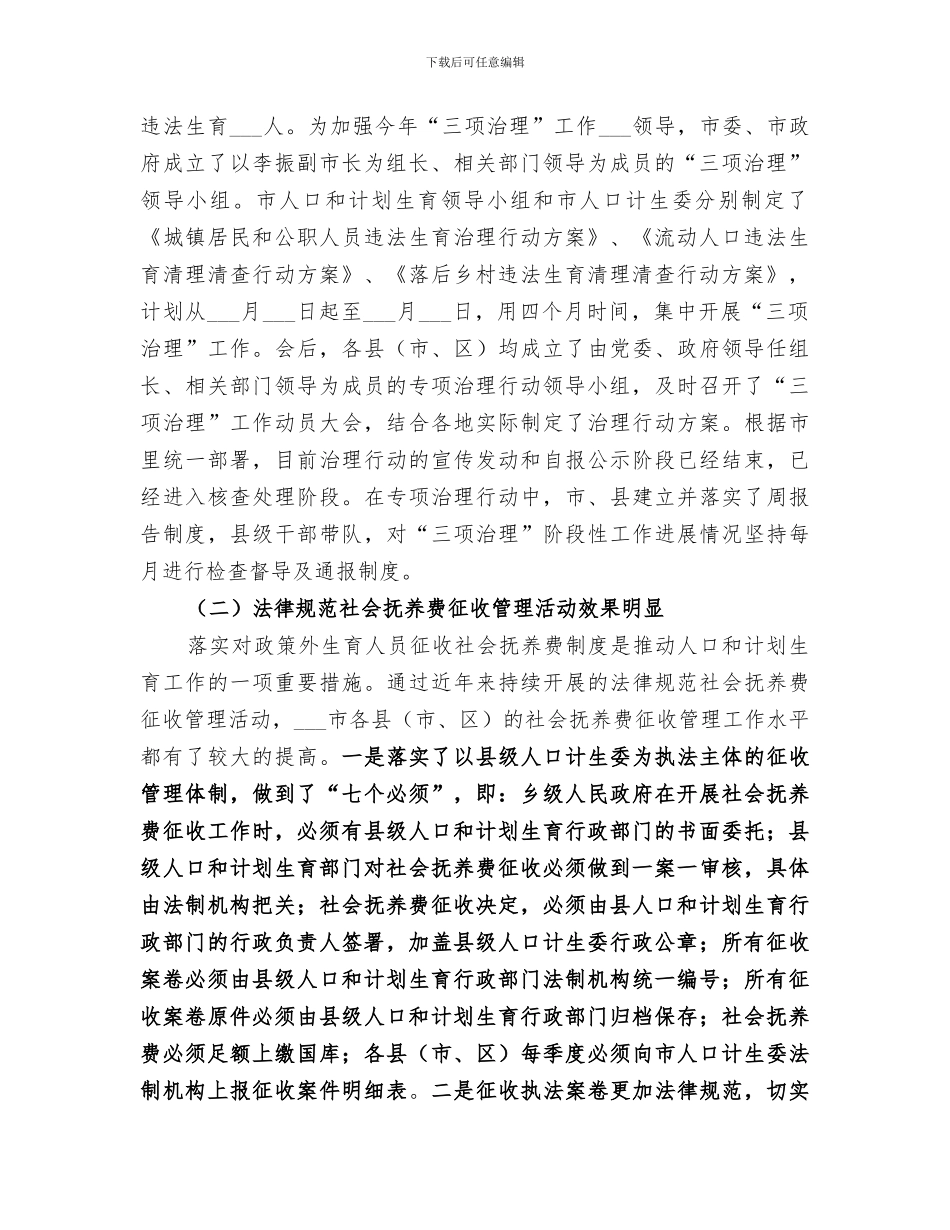 2024计生委上半年行政工作总结_第2页