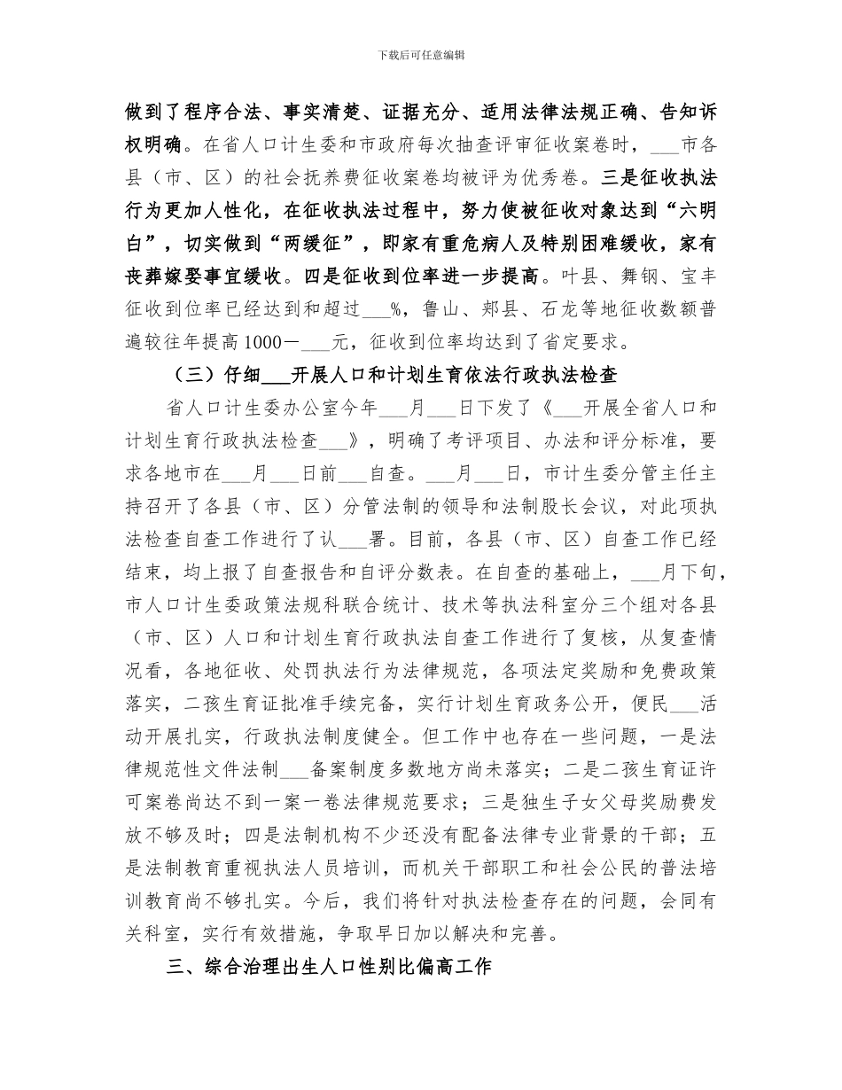 2024计生委上半年行政工作总结_第3页