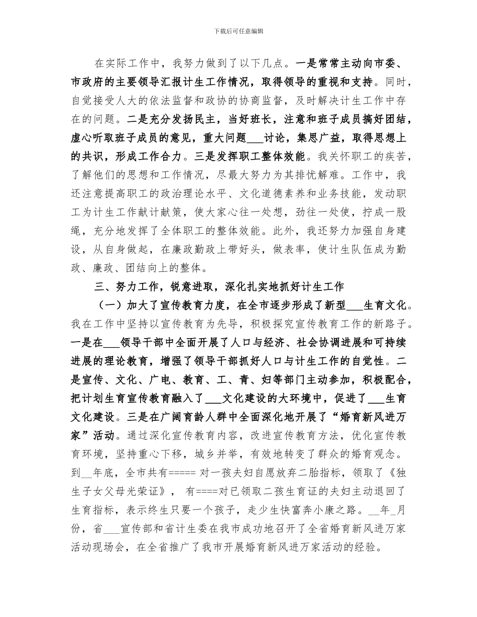 2024计生委主任工作总结_第2页