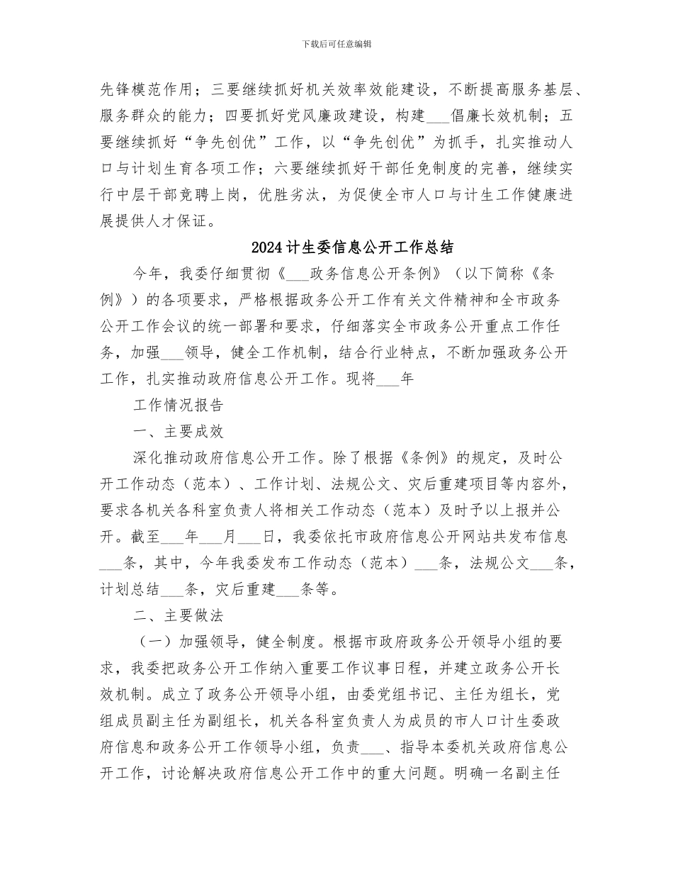 2024计生委人才保障半年总结_第3页