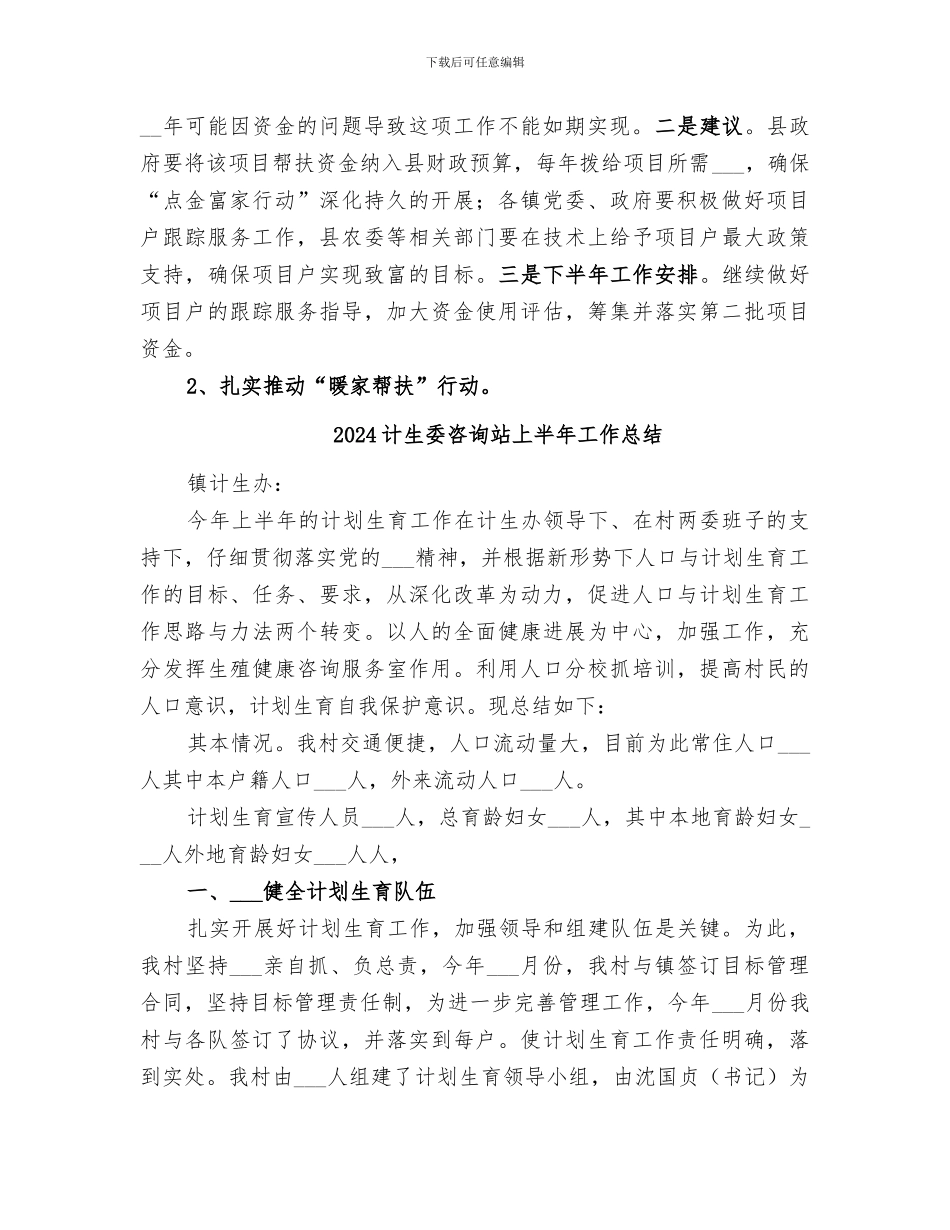 2024计生委全面深化改革工作总结_第2页