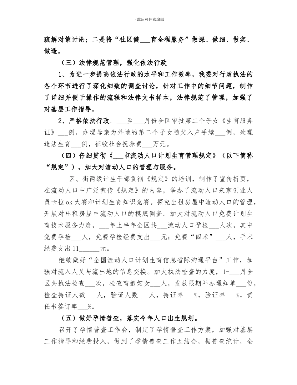 2024计生委政府上半年工作总结_第2页