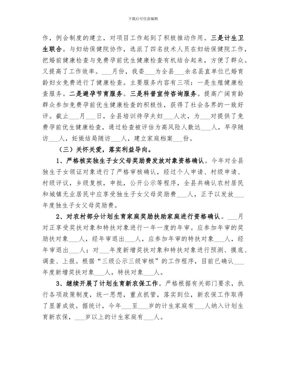 2024计生委工作总结_第2页