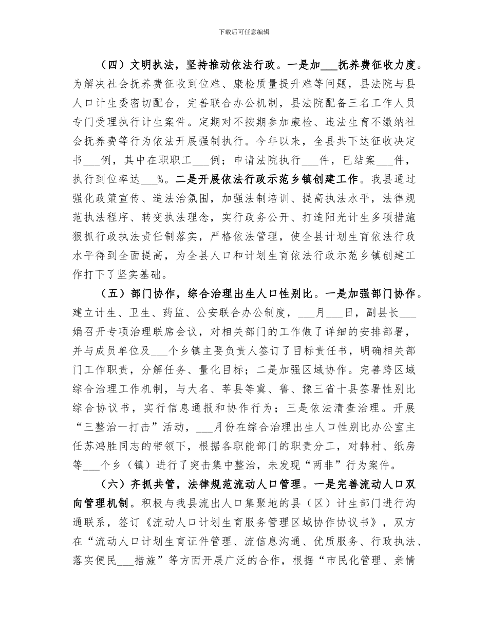 2024计生委工作总结_第3页