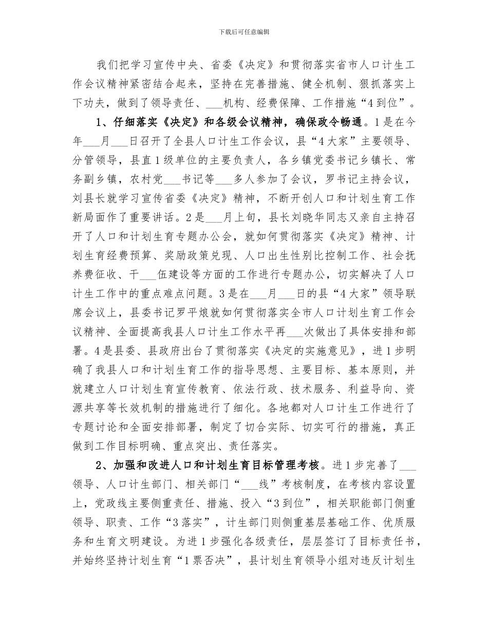 2024计生局上半年人口工作总结_第2页