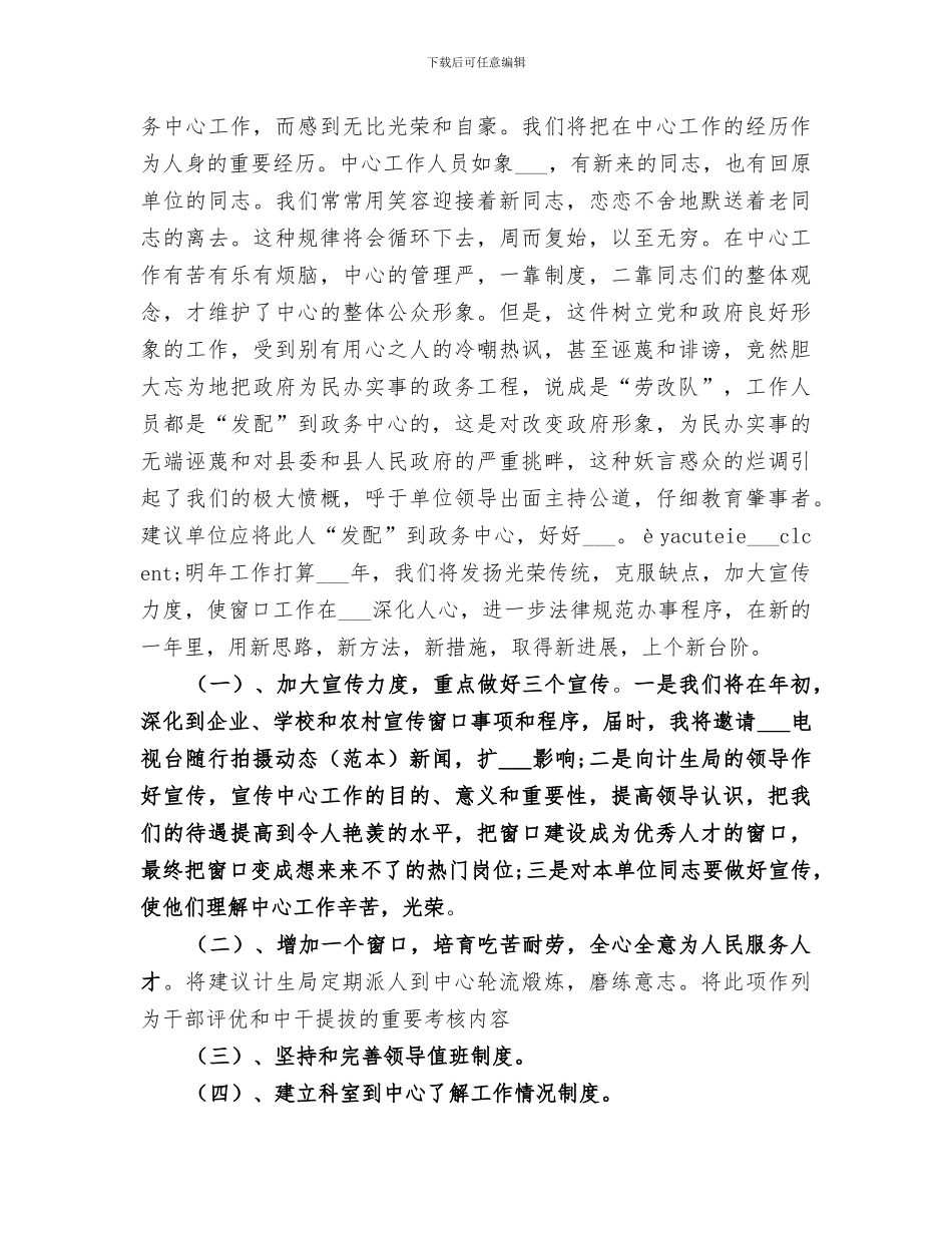 2024计生局窗口工作年终总结_第2页