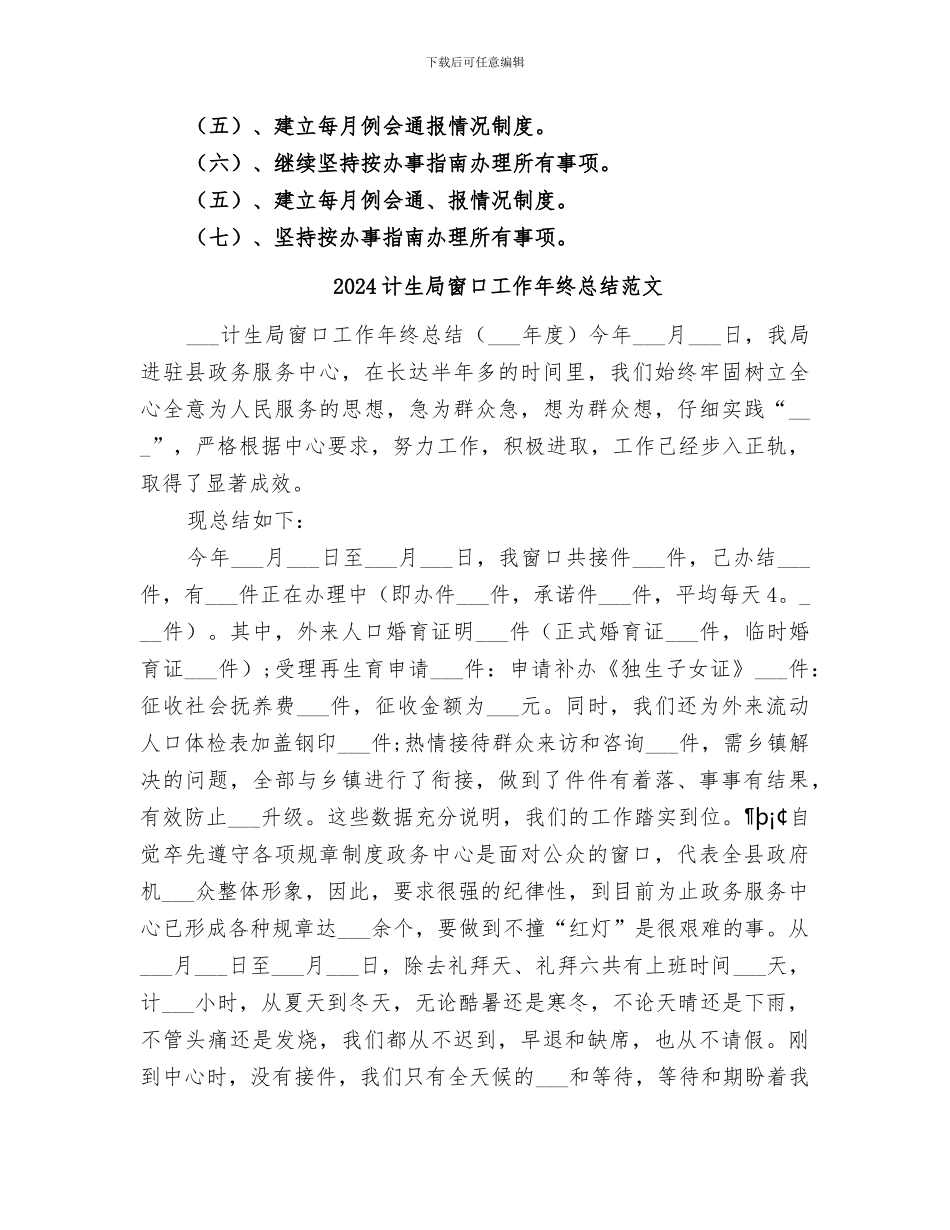 2024计生局窗口工作年终总结_第3页
