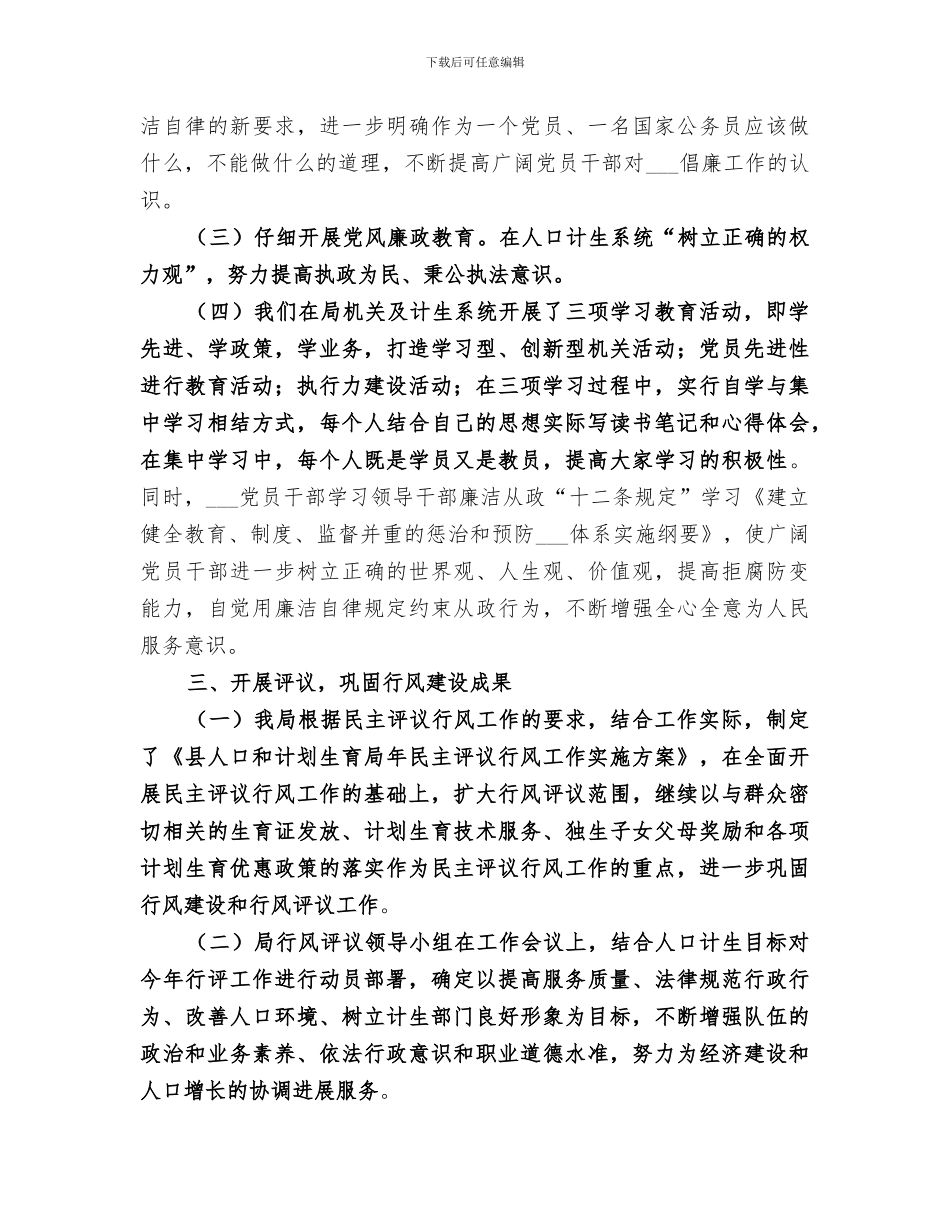 2024计生局纪检工作小结_第2页