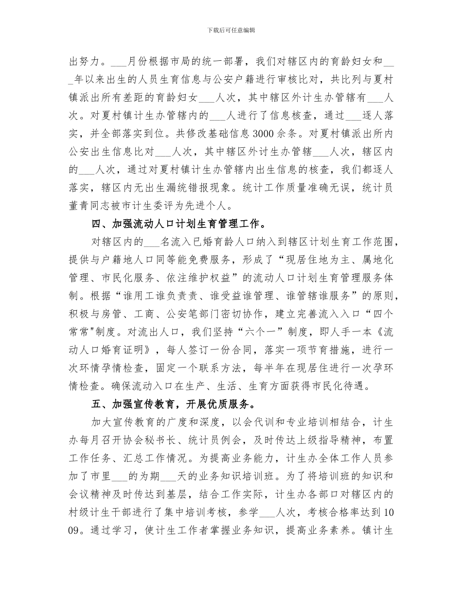 2024计生局统计个人年度工作总结_第3页